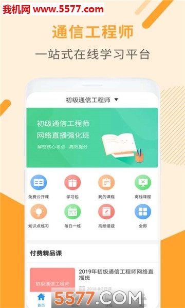通信工程师考试直装版-图3