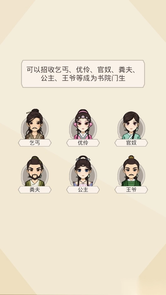 古代书院模拟器
