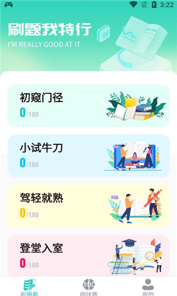 点点随身刷安卓版图3