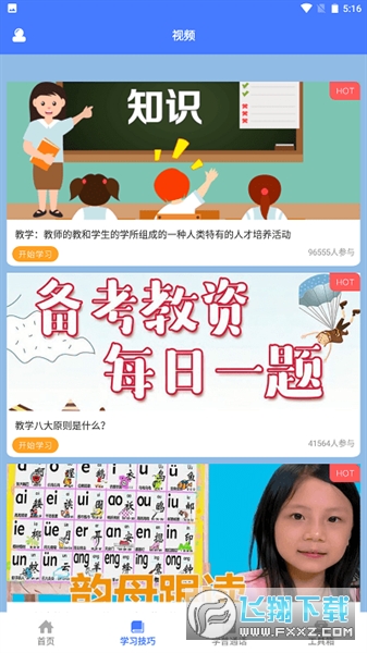 一师一优课资源平台正版