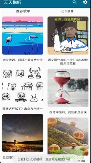 天天悦听免费原版图1