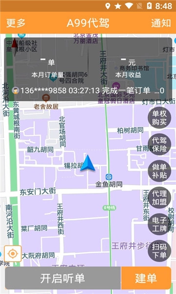 A99代驾