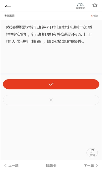 执法应对考训系统最新免费版-图3