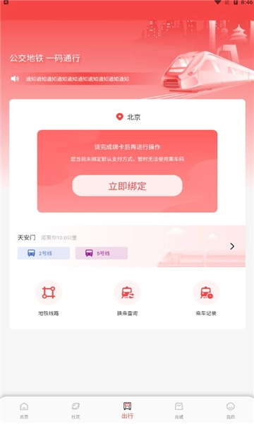 轨道生活安卓版