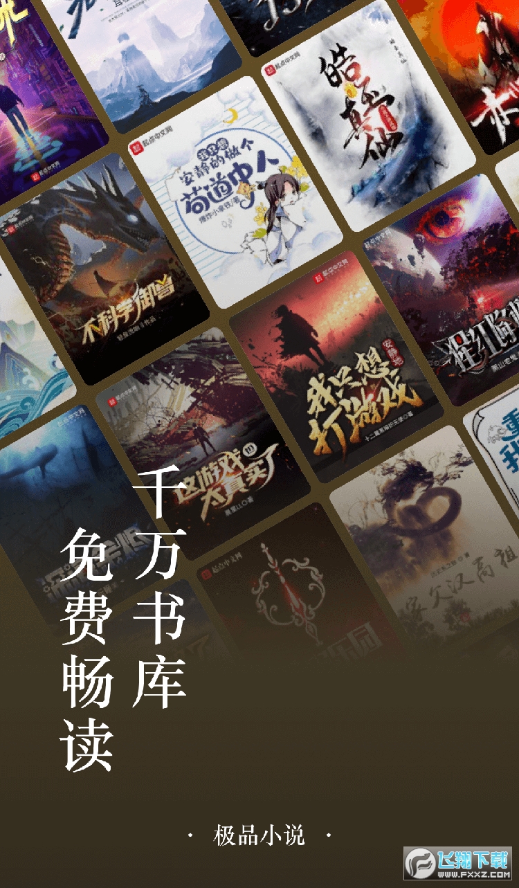极品小说最新版图2