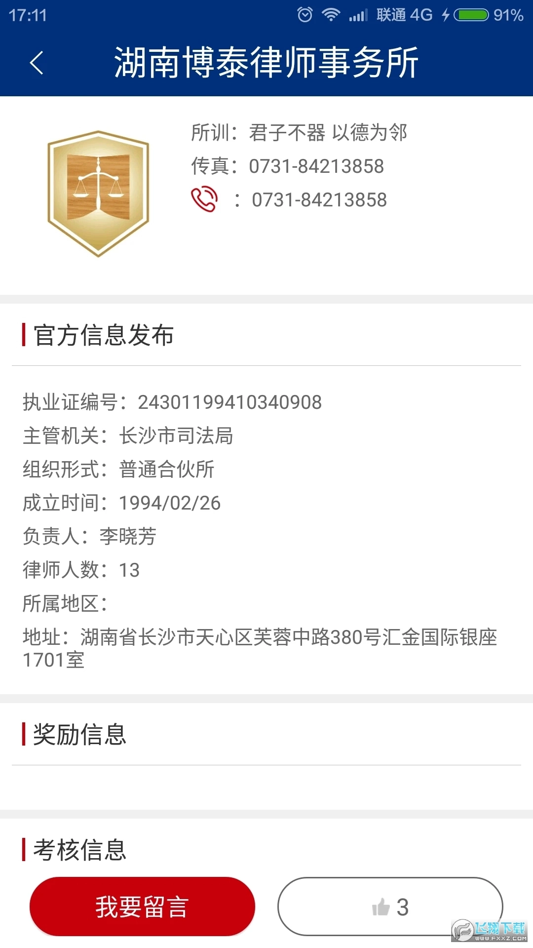如法网学法考法平台手机免费版图3