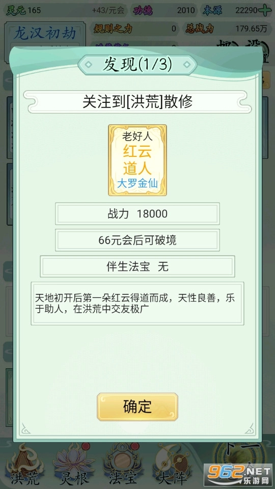 我就是洪荒天道图4