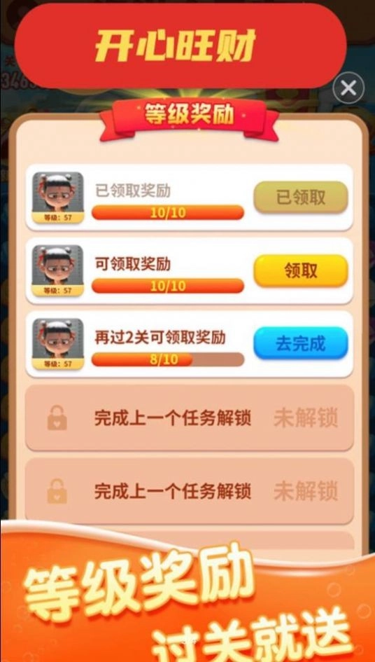 开心旺财红包版图3