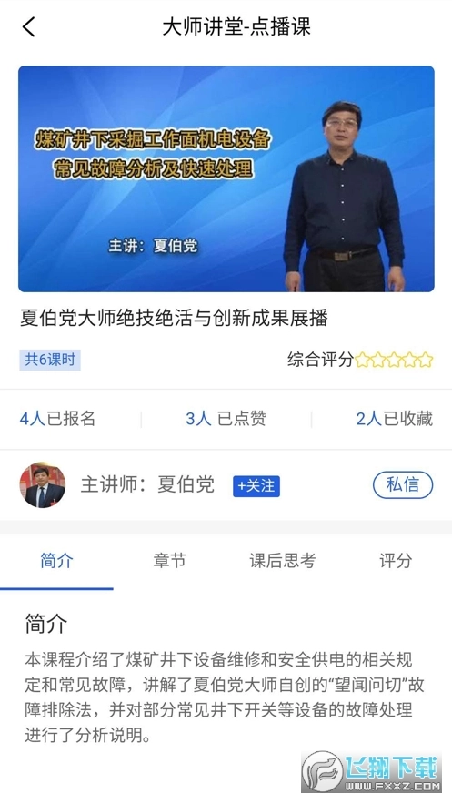 技能大师教学平台图2