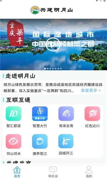 共建明月山安卓版图3