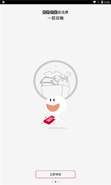 阿里通信安卓免费版