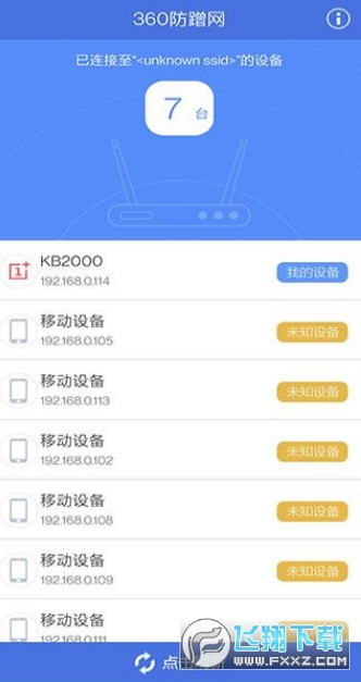 360防蹭网最新版图2: