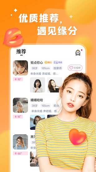 看对眼安卓免费版图1