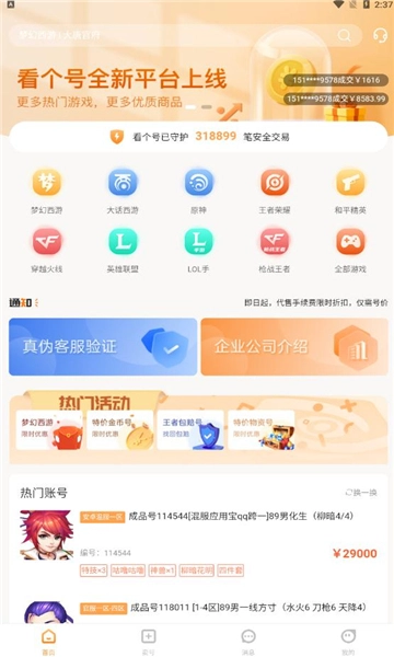 看个号官方正版图3