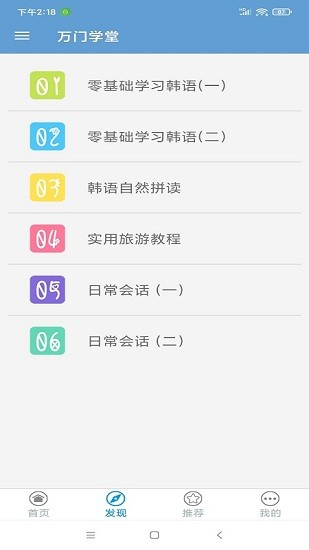 万门学堂最新版图2