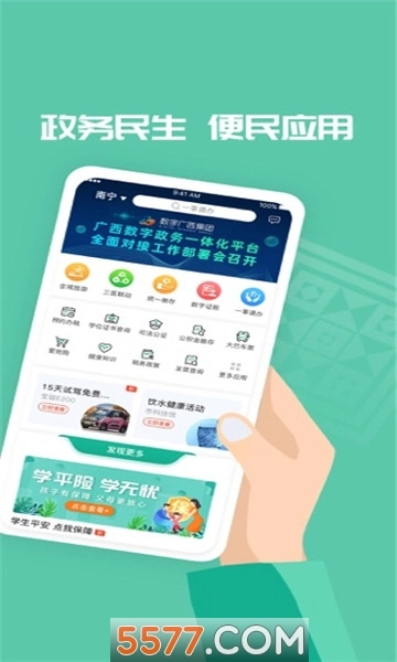 爱广西惠桂保安卓免费版图2