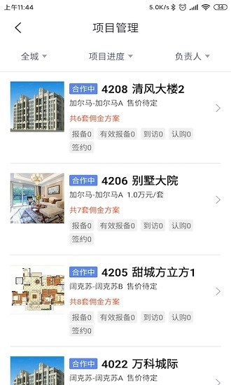 带客通管家pro版