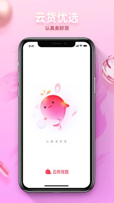 云货优选注册入口官方版图3