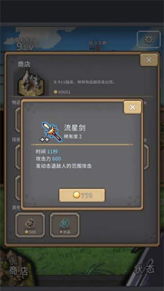 赤之剑图5