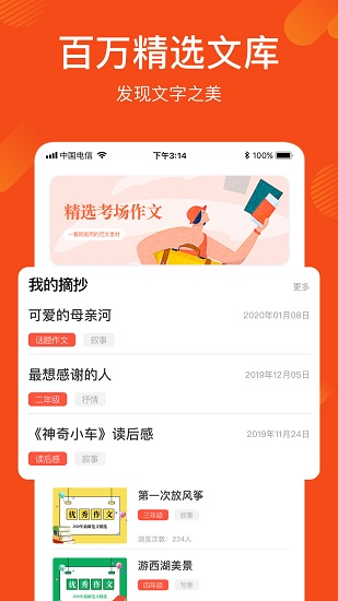 作文写作文库最新版-图1