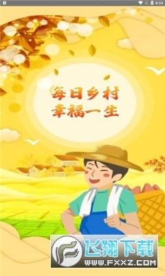 每日乡村最新版