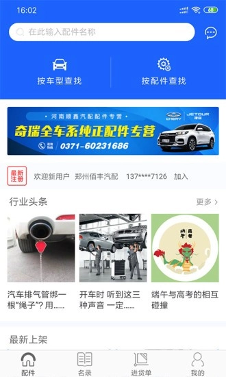 汽配领域图1