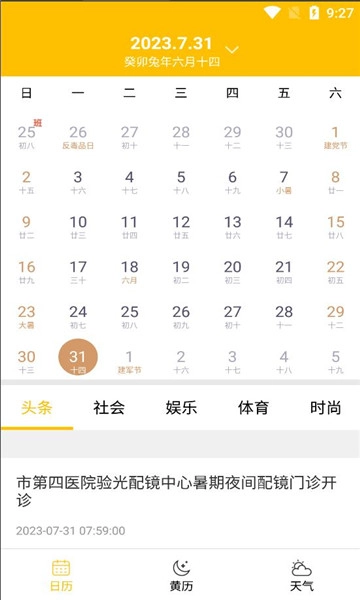 量子日历免费版