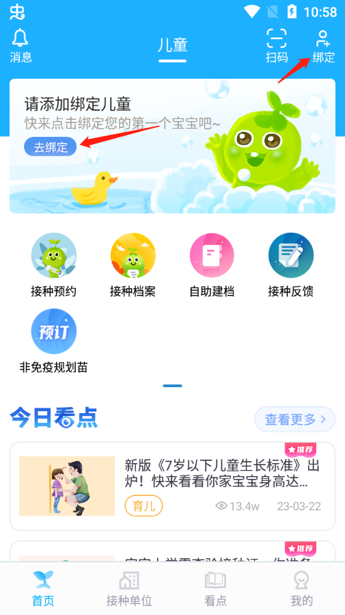 金苗宝儿童绑定入口位置截图