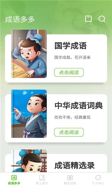 秀才成语多