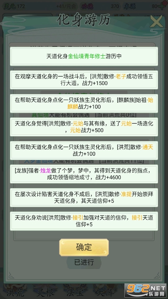 我就是洪荒天道图16