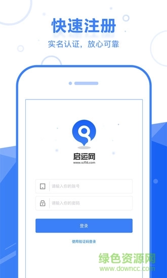 启运网物流端(4)