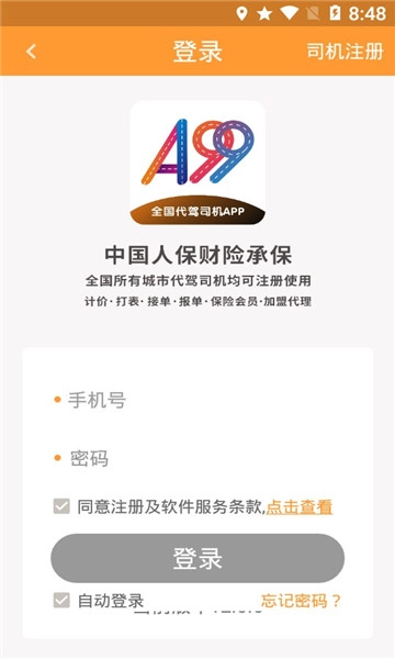 A99代驾