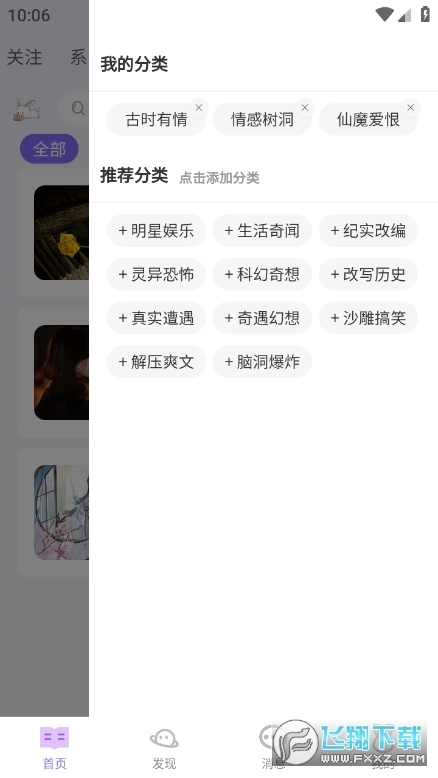 白兔阅读安卓版图1