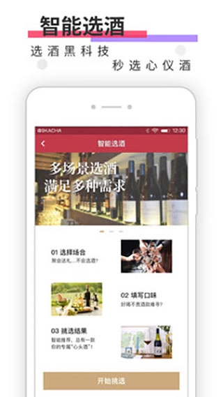 酒咔嚓App图3