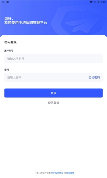 中培协同管理系统