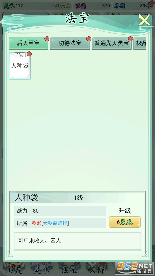 我就是洪荒天道图8