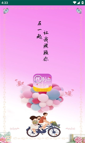 找到你交友软件图3