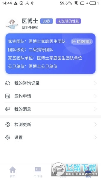 家庭医生医生端官方版图2