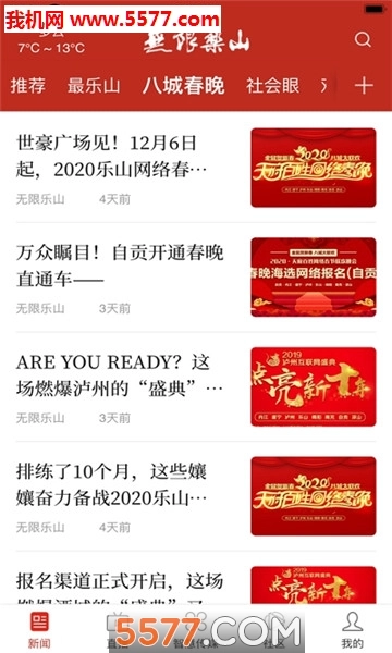 智乐山手机免费版图3