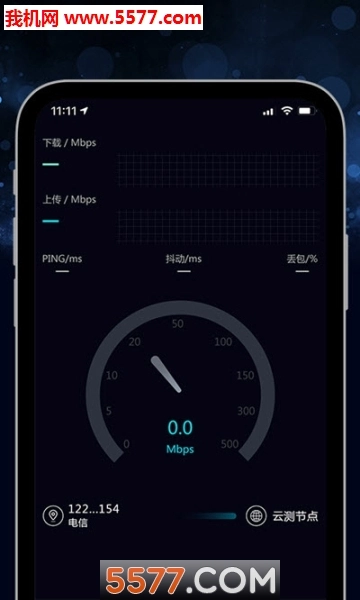 5G测速大师安卓版图3