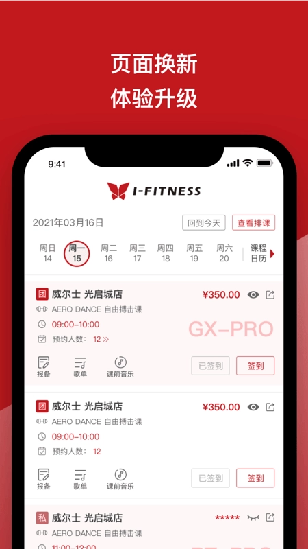 爱动教练端图3