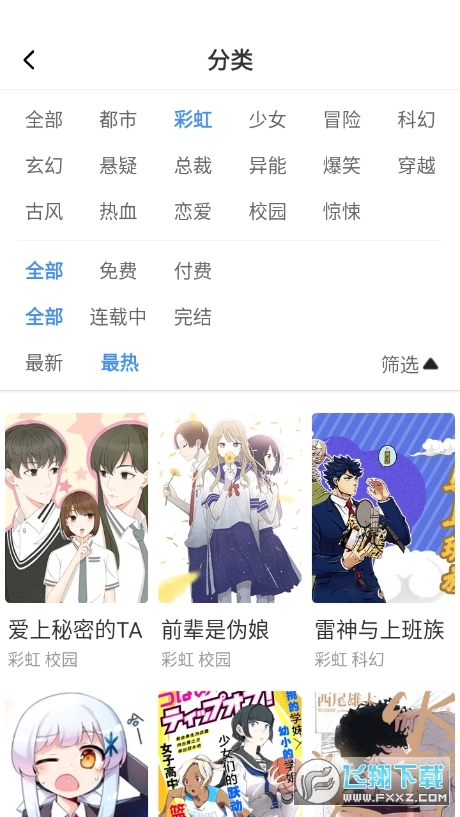 番狐漫画