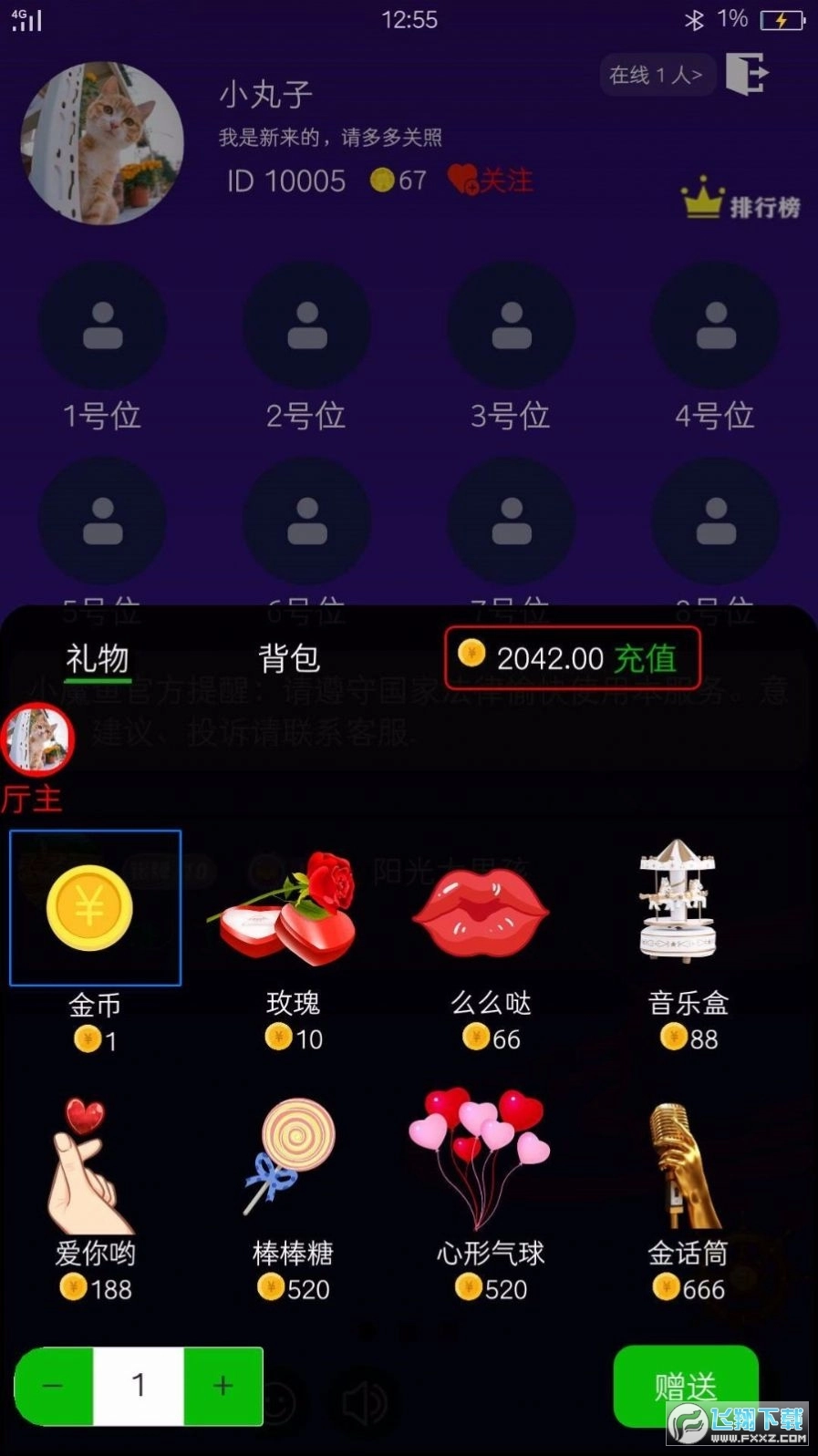 小魔鱼语音图1