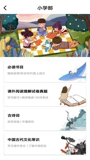 学子成听书图1