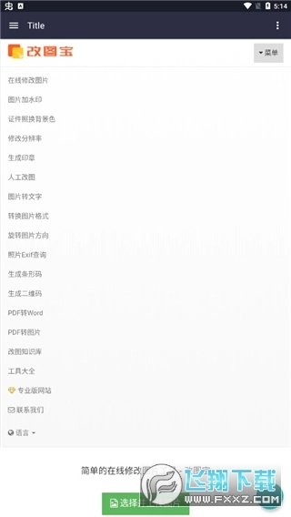 改图宝证件照制作手机版图3