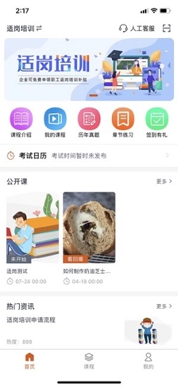 小艇网校最新版图1