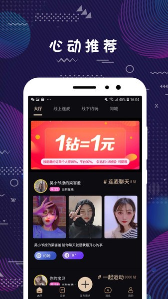 弥恋交友软件图1