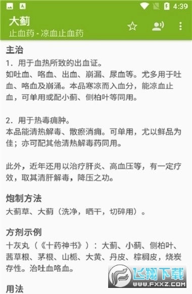 中医中药软件免费原版(2)