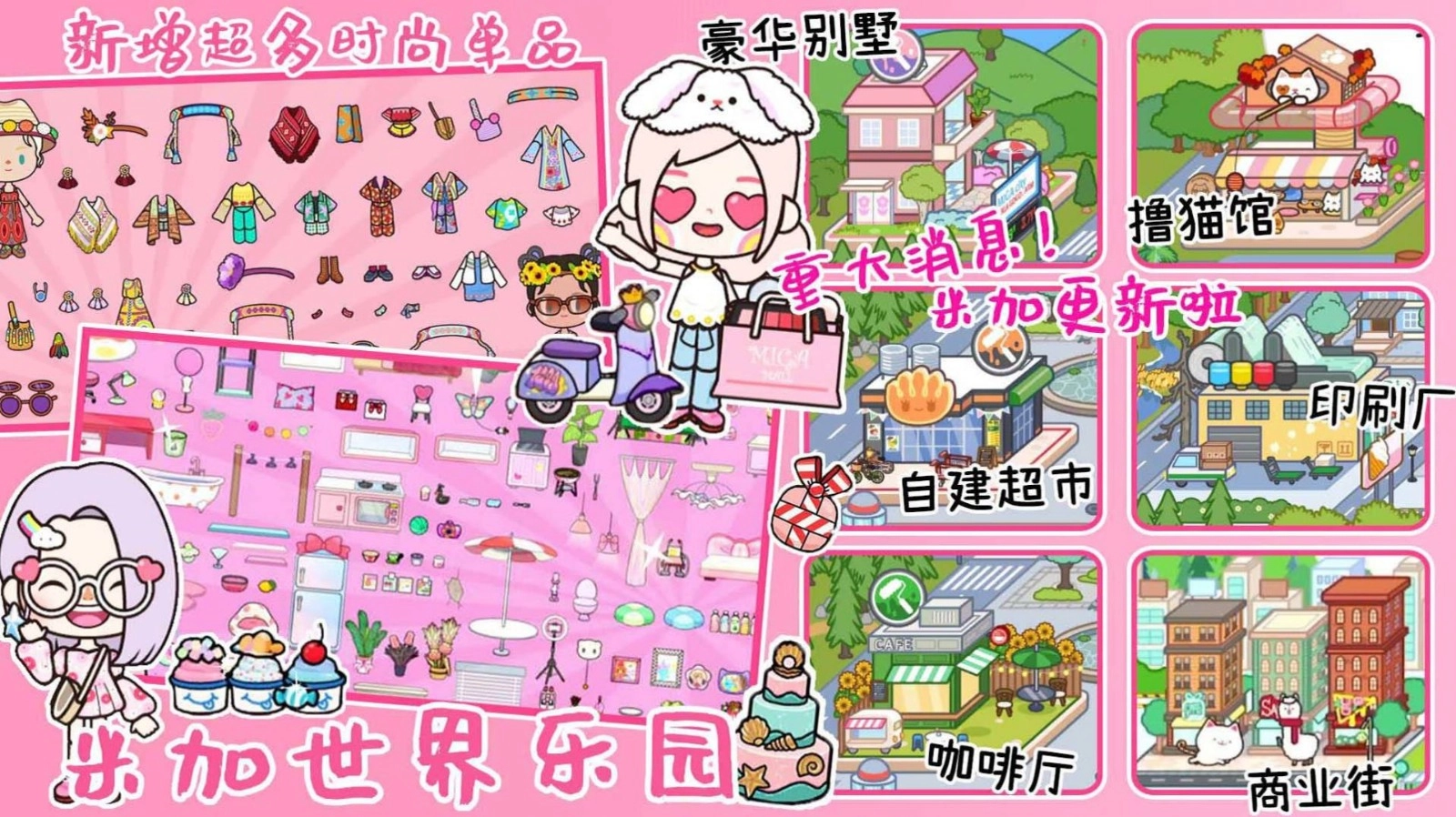 米加世界迷你乐园