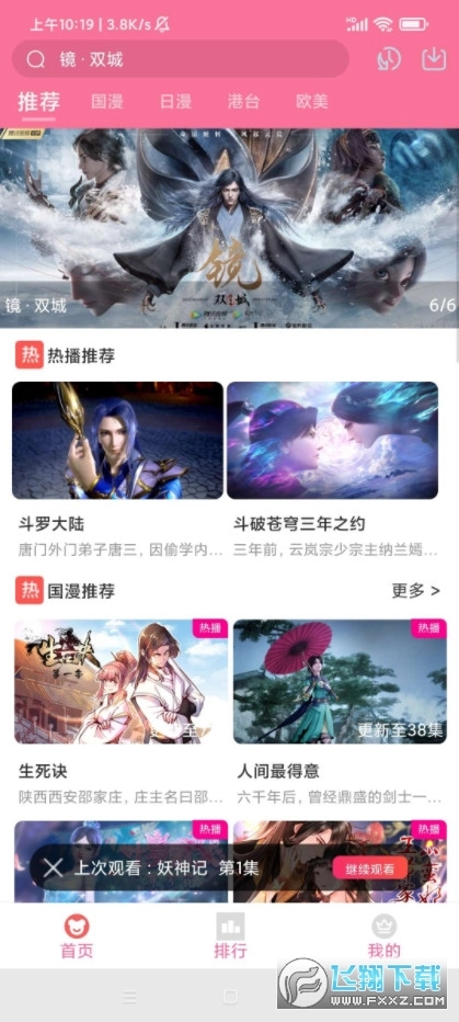 小白动漫本手机正版图1